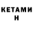 Кетамин ketamine Geometryca